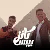 كوستا & سعيد المعبدى - فاكرني كانزي بيبسي - Single